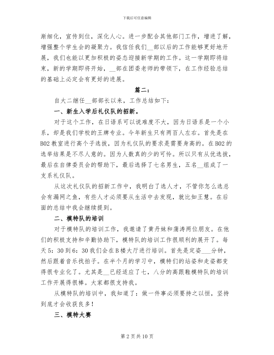 2024年部长个人工作总结_第2页