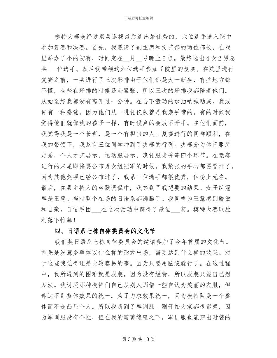 2024年部长个人工作总结_第3页
