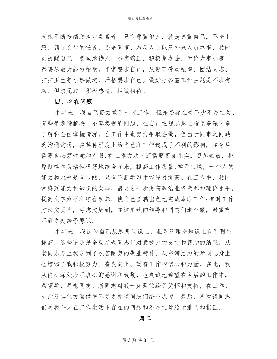 2024年部长个人年终工作总结_第3页