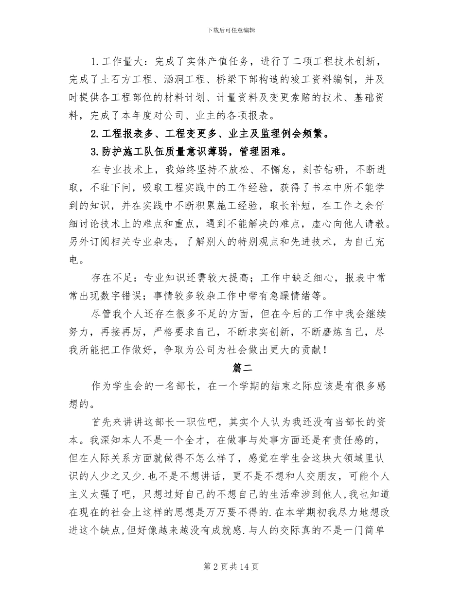 2024年部长个人年度工作总结_第2页