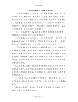 2024年部长个人年度工作总结