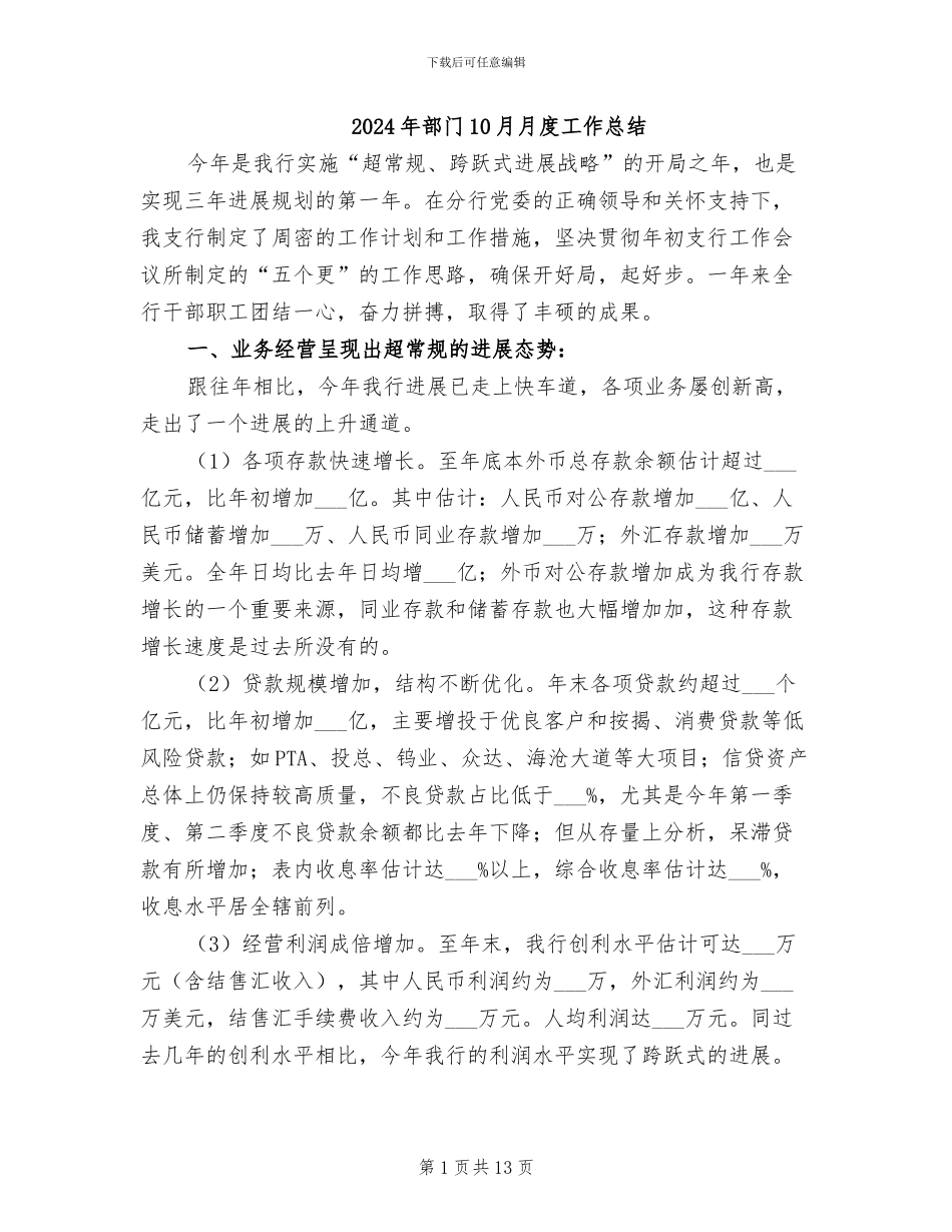 2024年部门10月月度工作总结_第1页