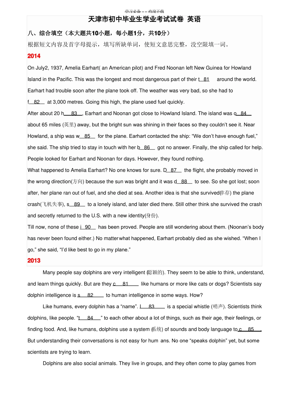 天津中考英语首字母填空_第1页