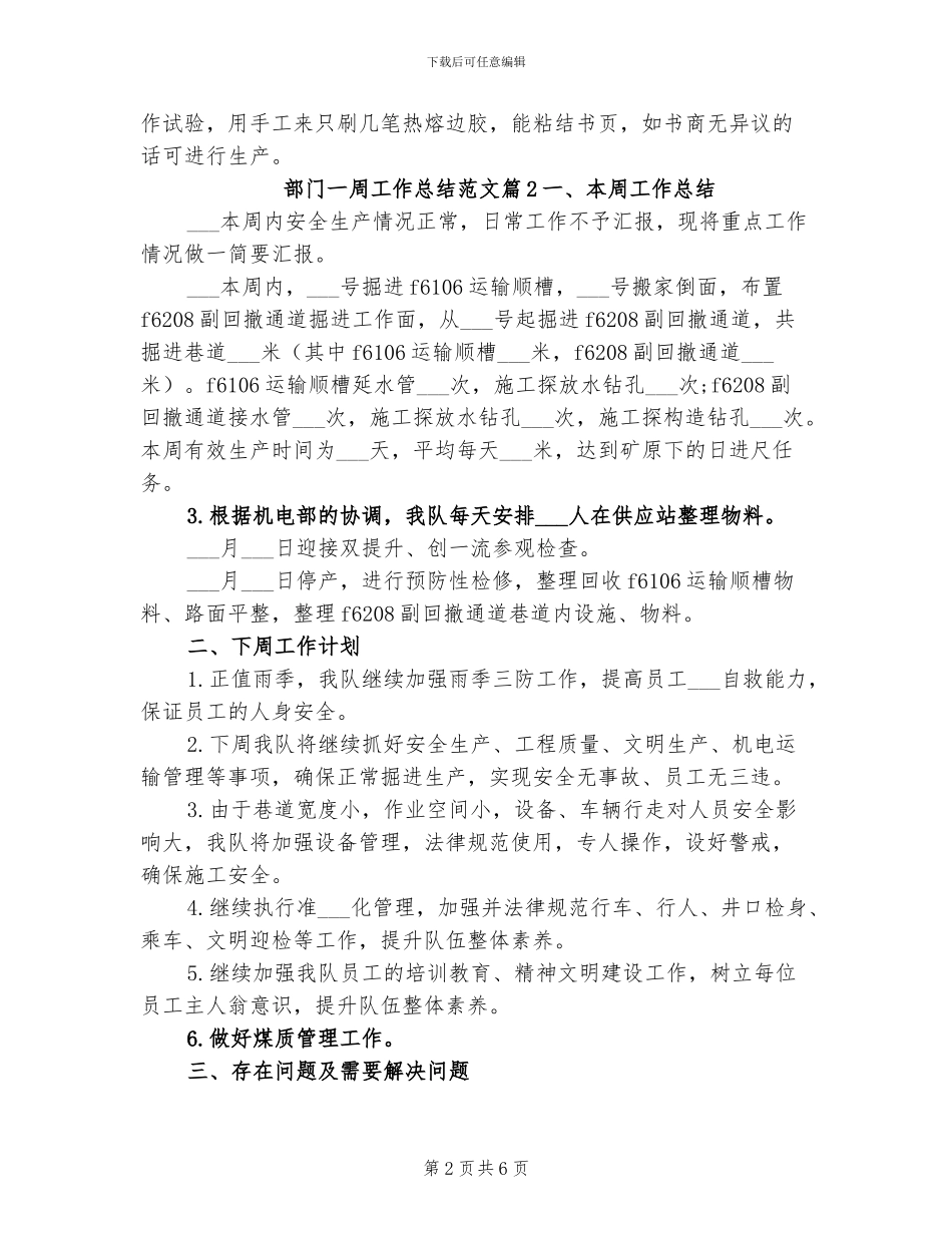 2024年部门一周工作总结_第2页