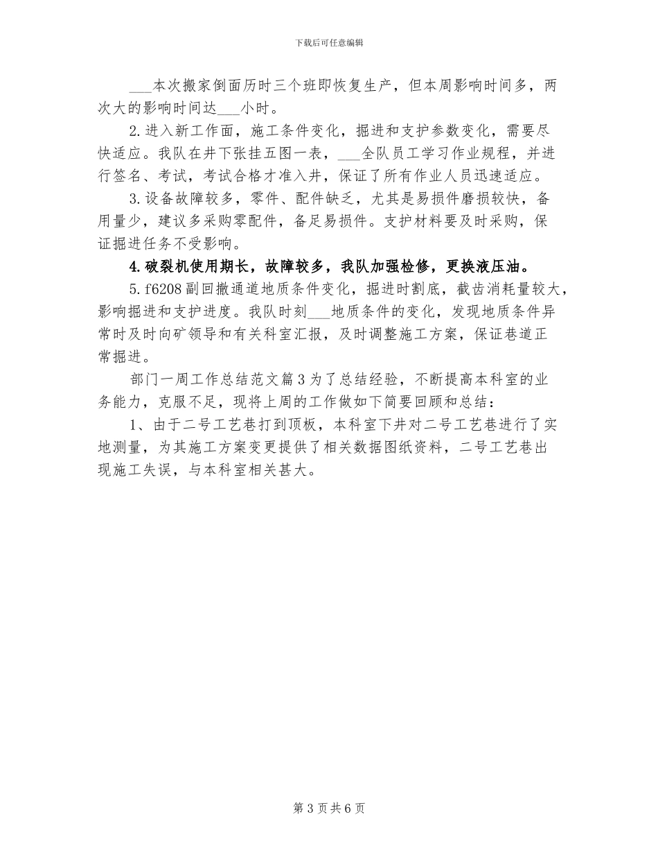 2024年部门一周工作总结_第3页