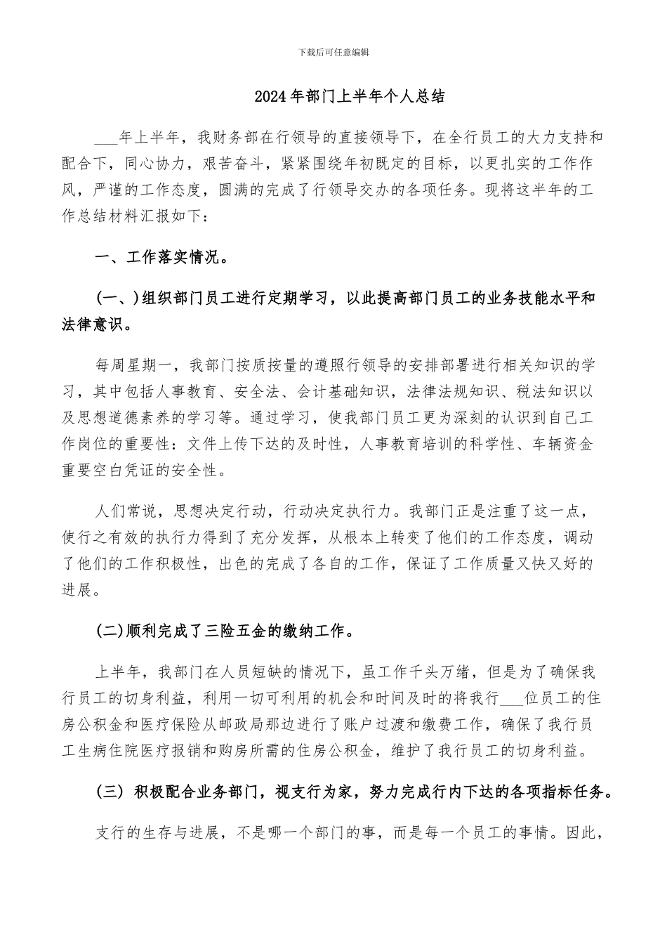2024年部门上半年个人总结_第1页