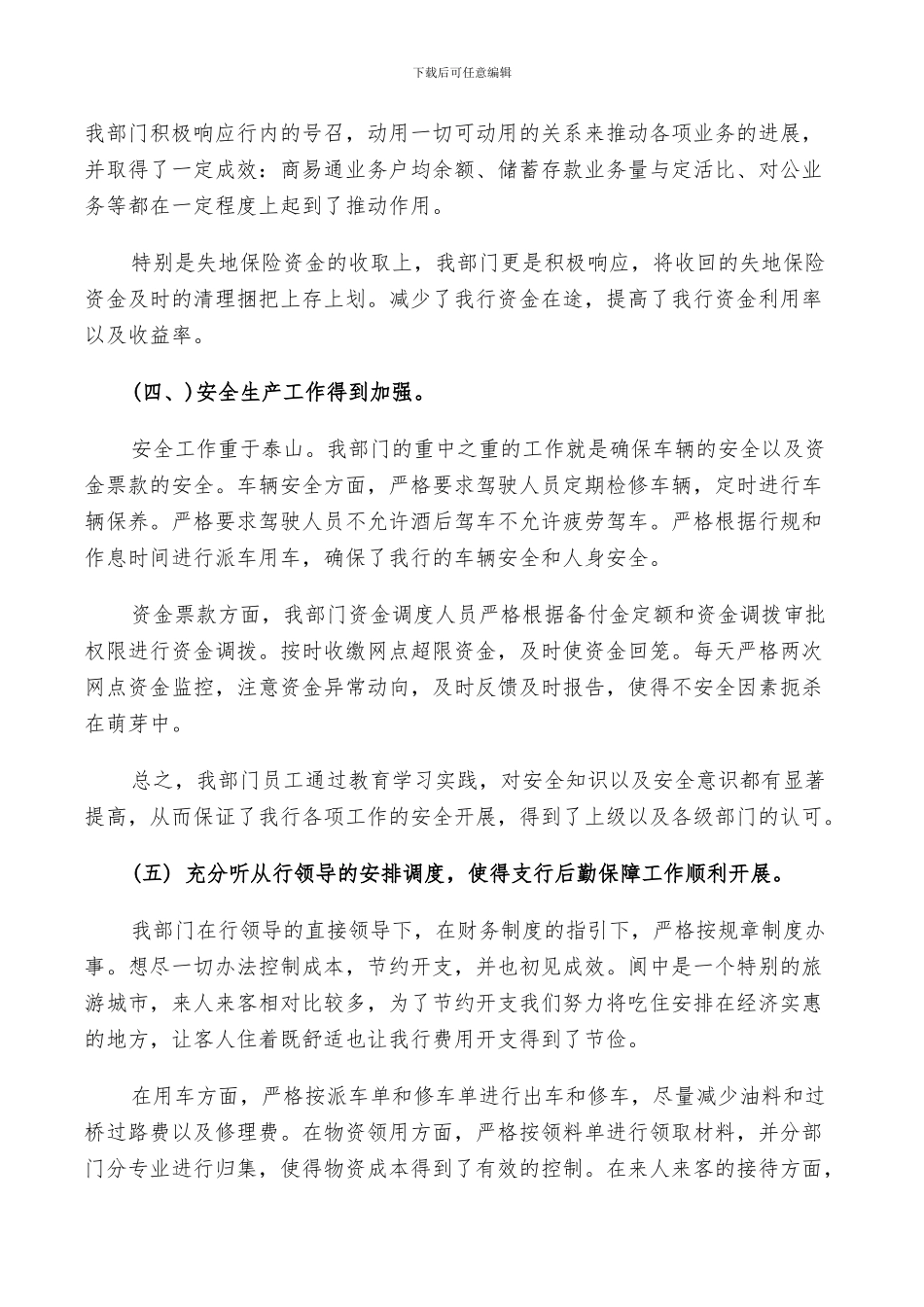 2024年部门上半年个人总结_第2页