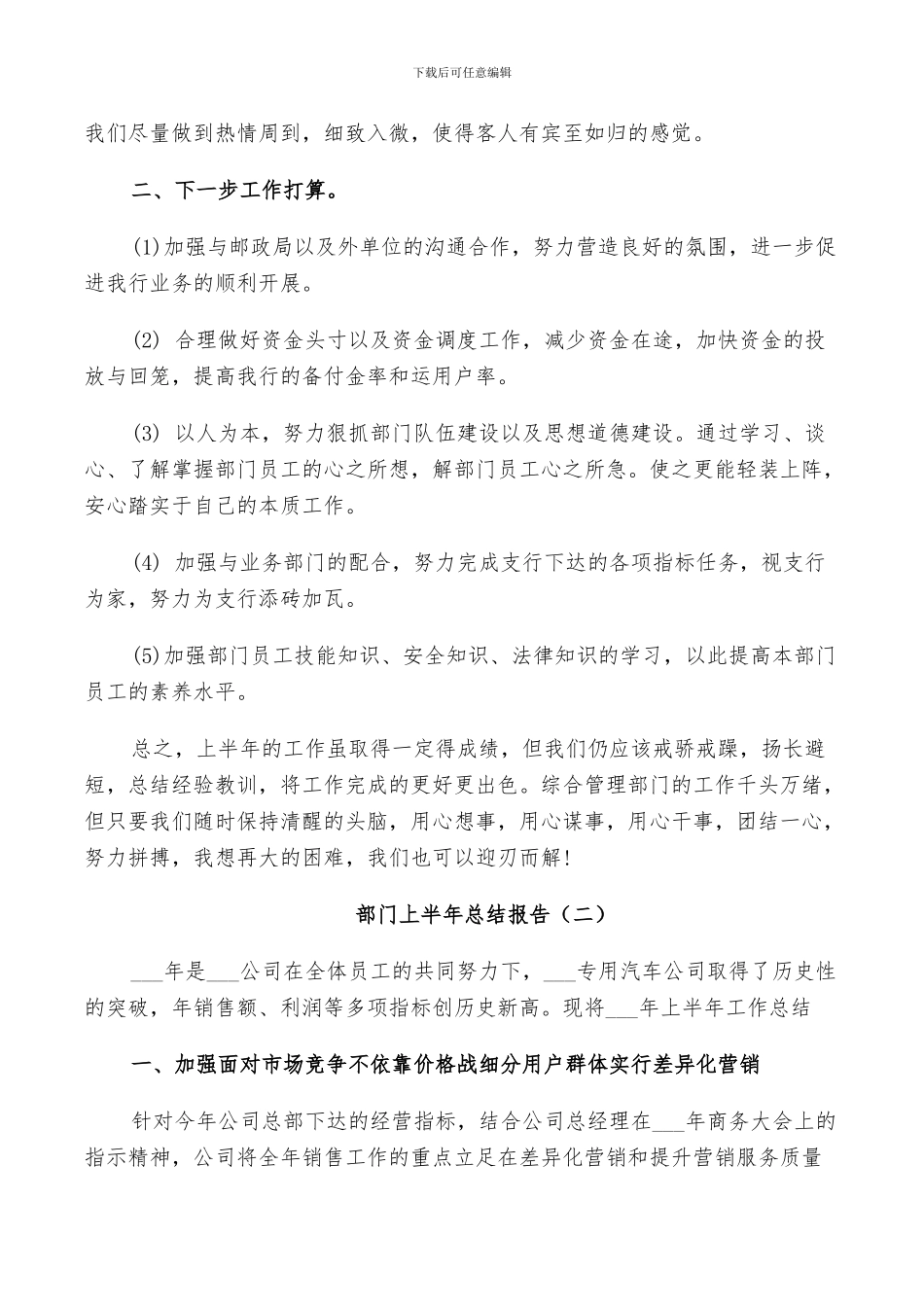 2024年部门上半年个人总结_第3页