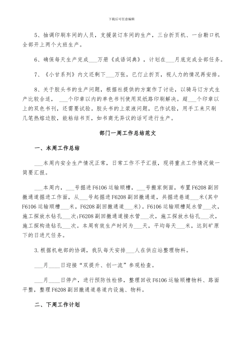 2024年部门一周工作总结范文_第2页