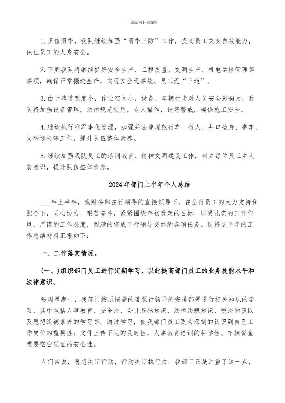 2024年部门一周工作总结范文_第3页