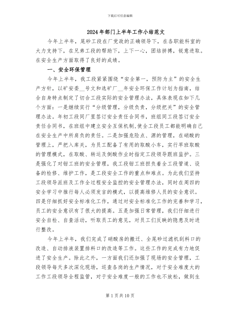 2024年部门上半年工作小结范文_第1页