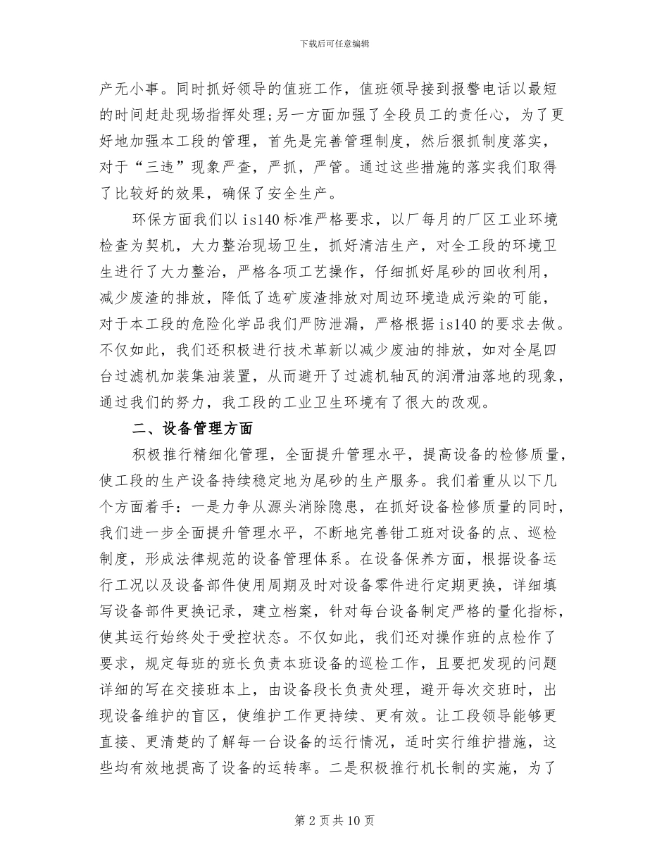 2024年部门上半年工作小结范文_第2页