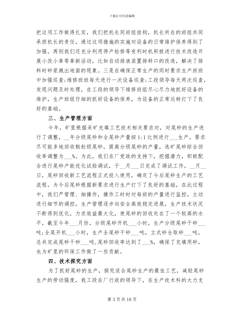 2024年部门上半年工作小结范文_第3页
