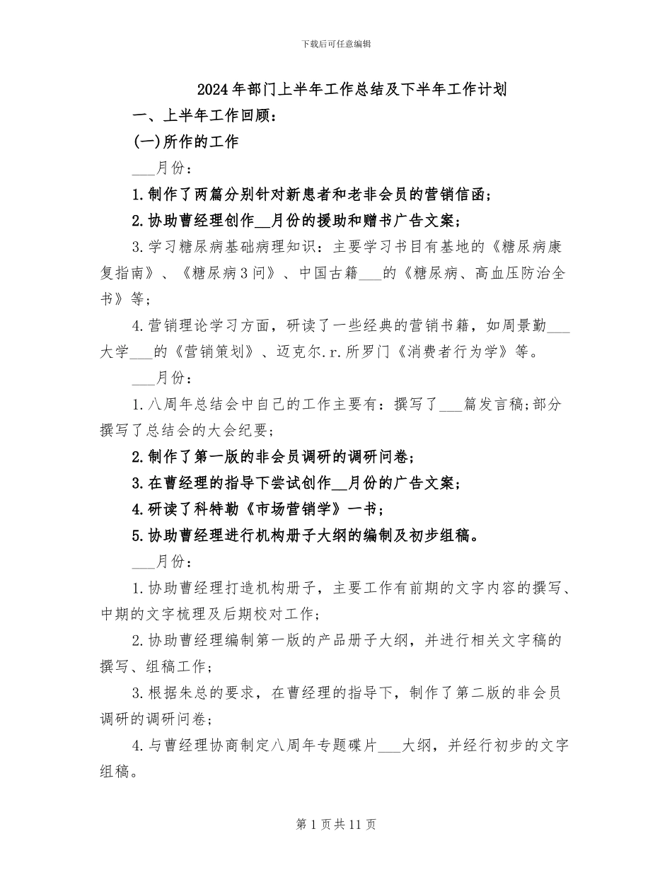 2024年部门上半年工作总结及下半年工作计划_第1页