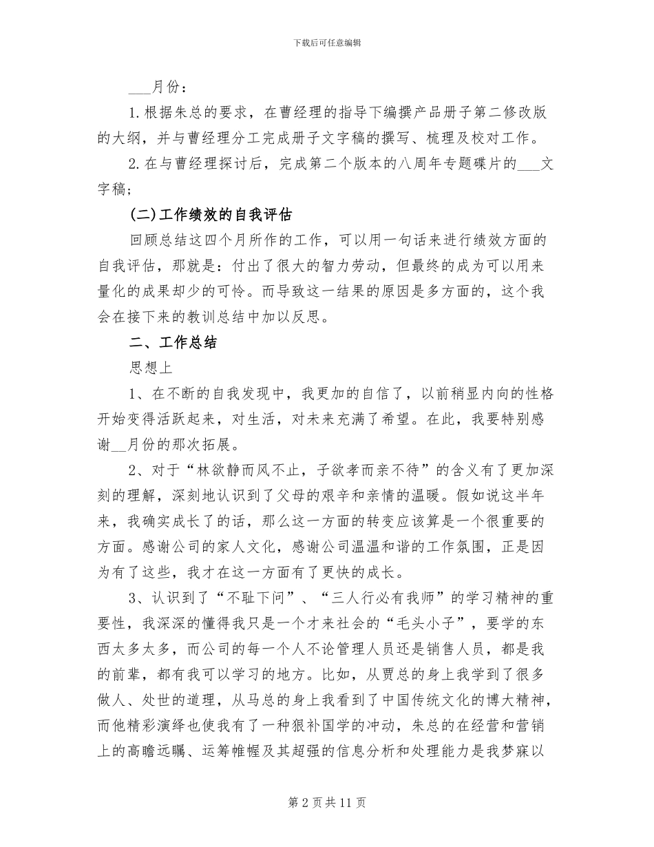 2024年部门上半年工作总结及下半年工作计划_第2页