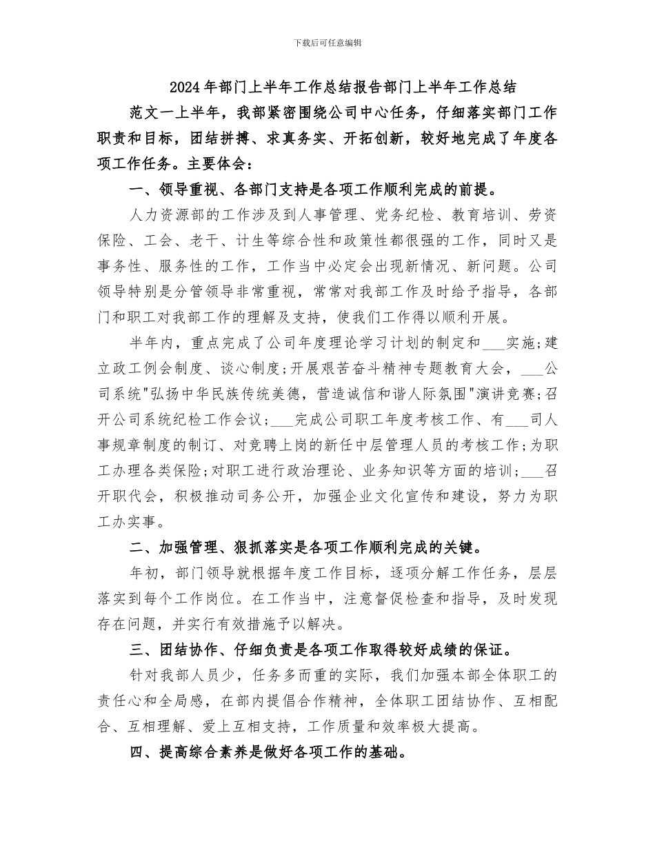 2024年部门上半年工作总结报告部门上半年工作总结_第1页