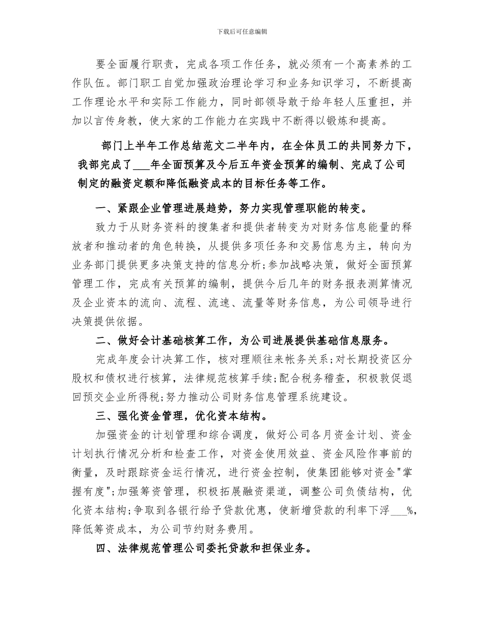 2024年部门上半年工作总结报告部门上半年工作总结_第2页