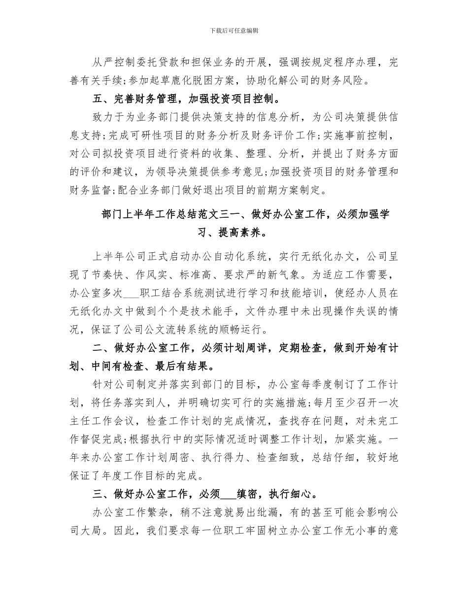 2024年部门上半年工作总结报告部门上半年工作总结_第3页