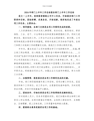 2024年部门上半年工作总结报告部门上半年工作总结