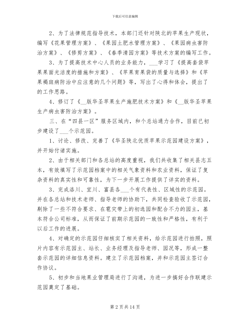 2024年部门上半年工作总结范文_第2页