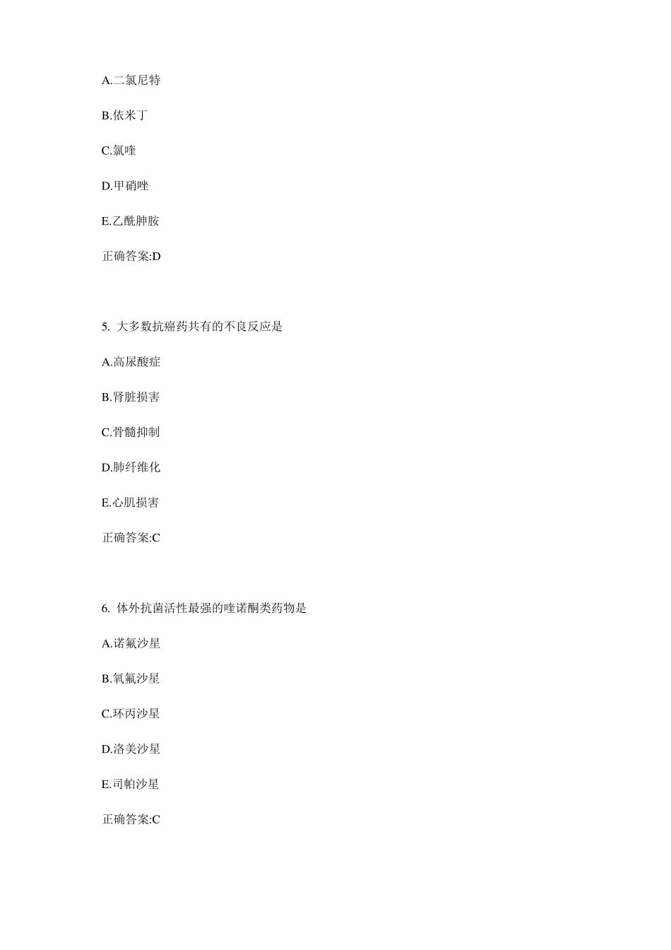 天津公卫助理：中心型肺癌考试试题_第2页