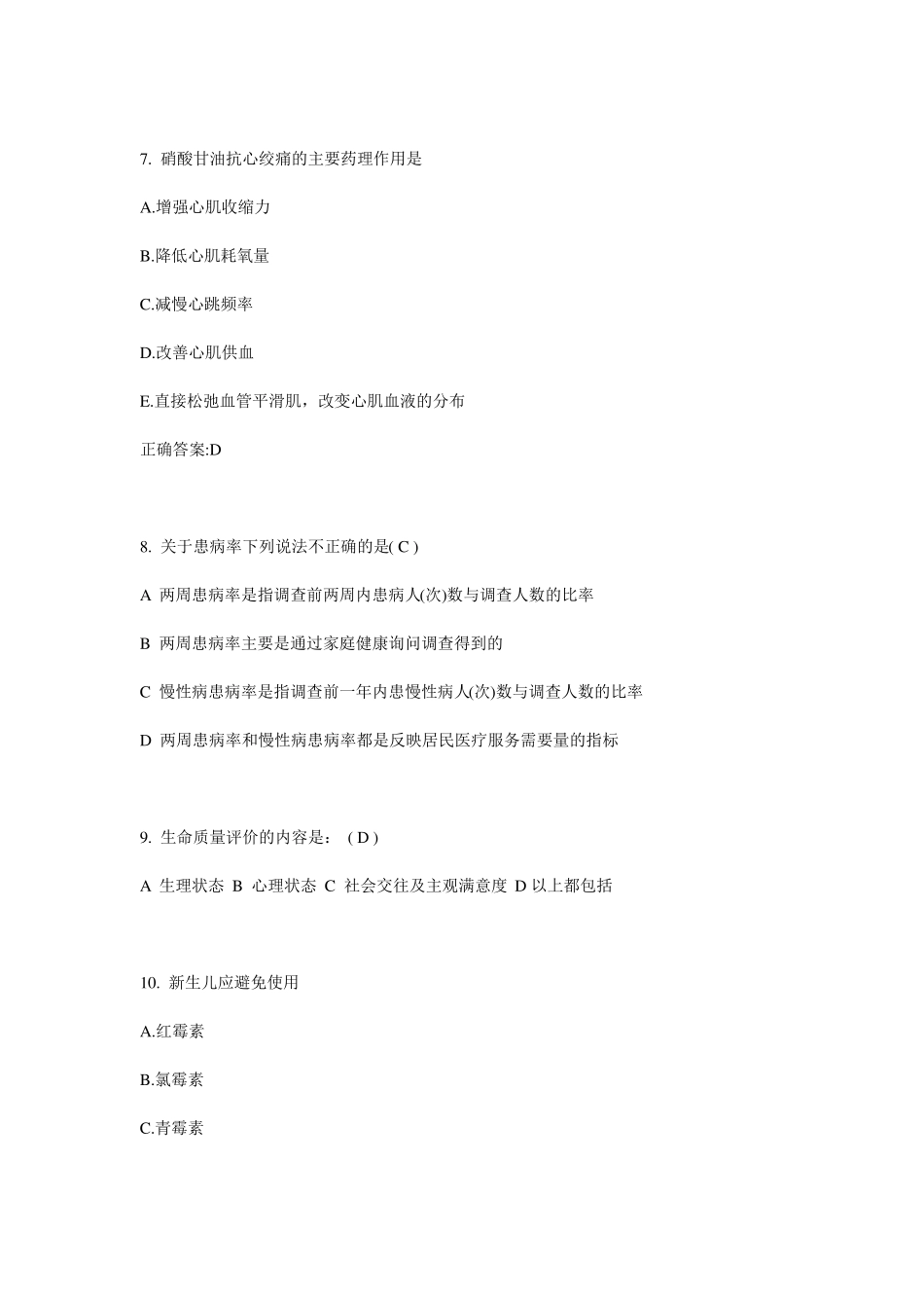 天津公卫助理：中心型肺癌考试试题_第3页