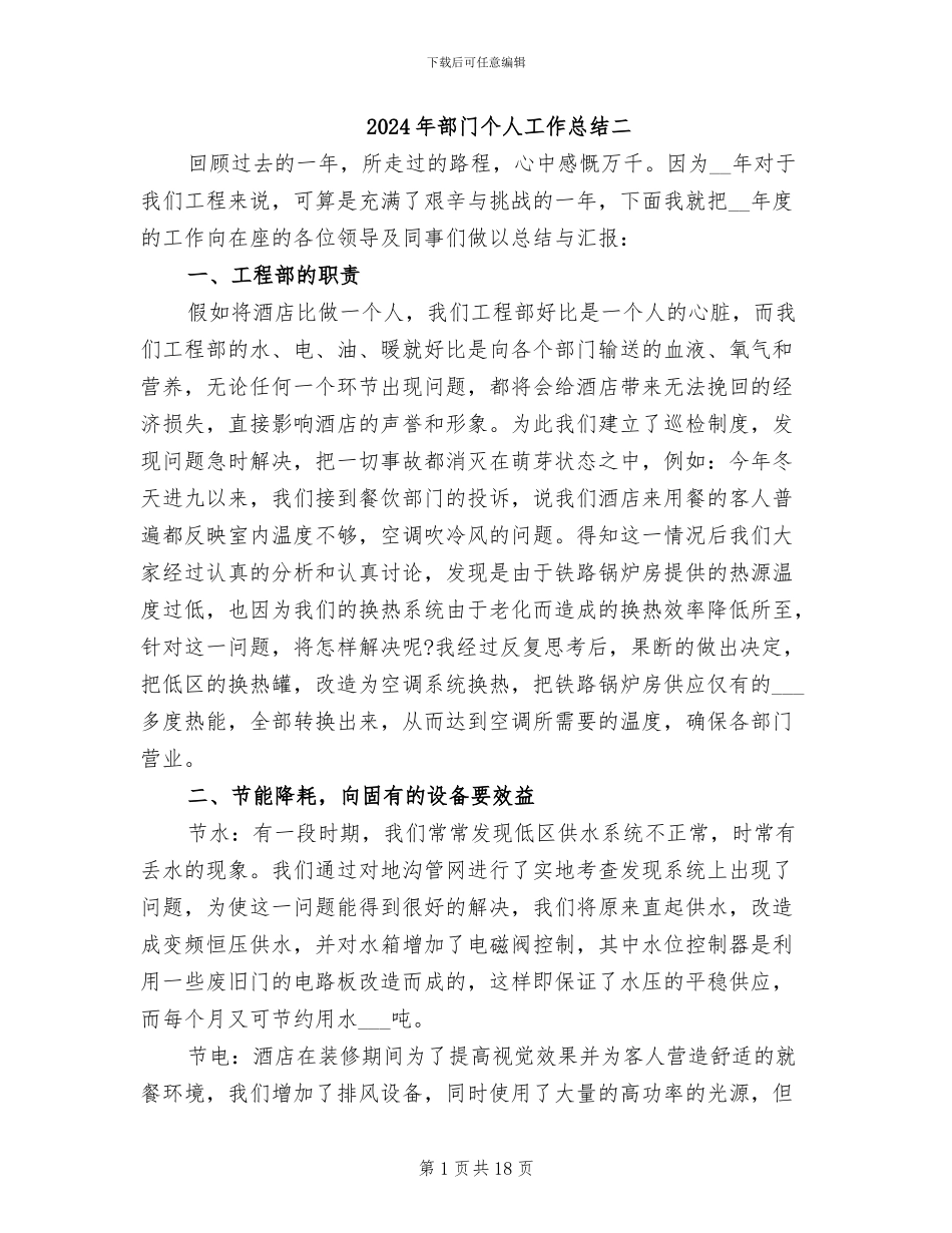 2024年部门个人工作总结二_第1页