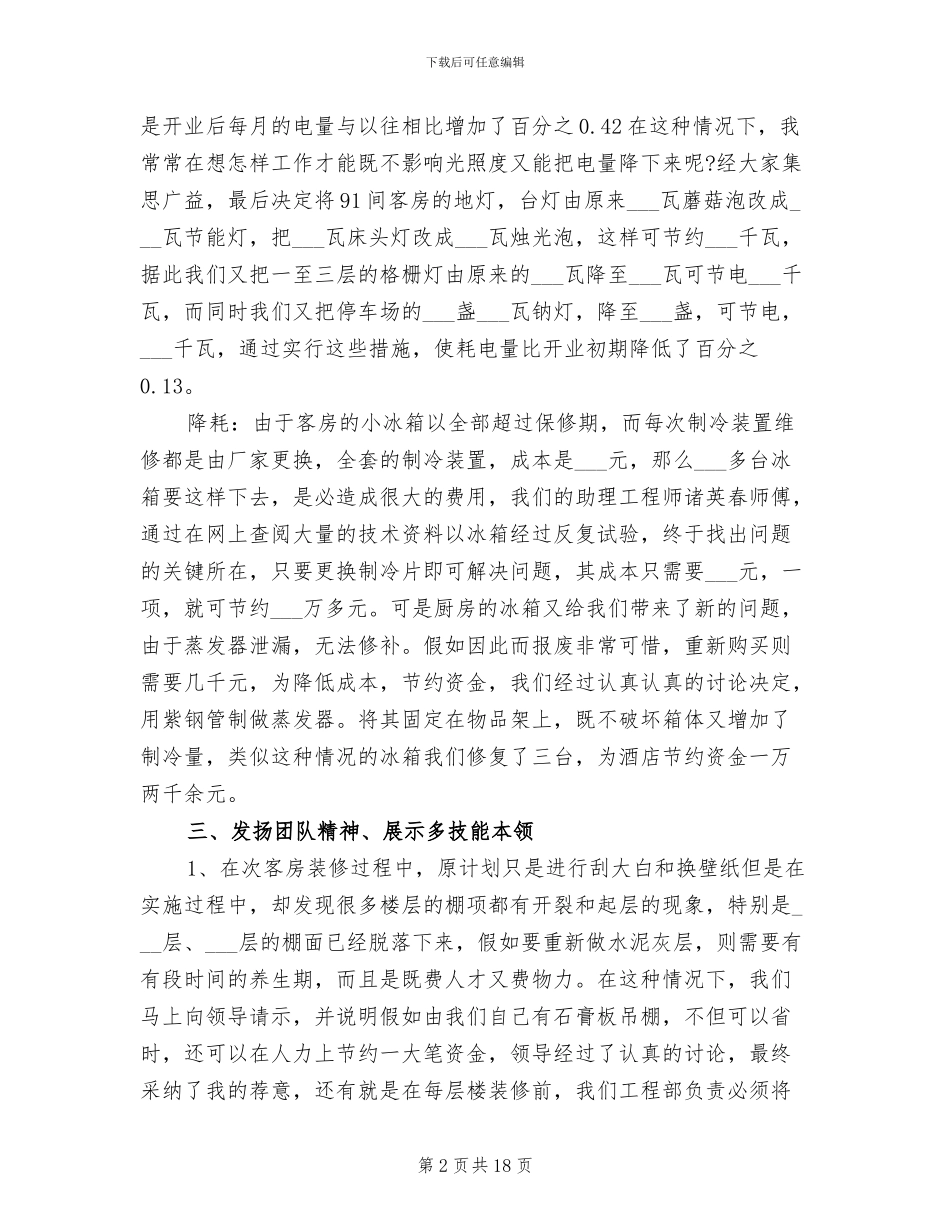 2024年部门个人工作总结二_第2页