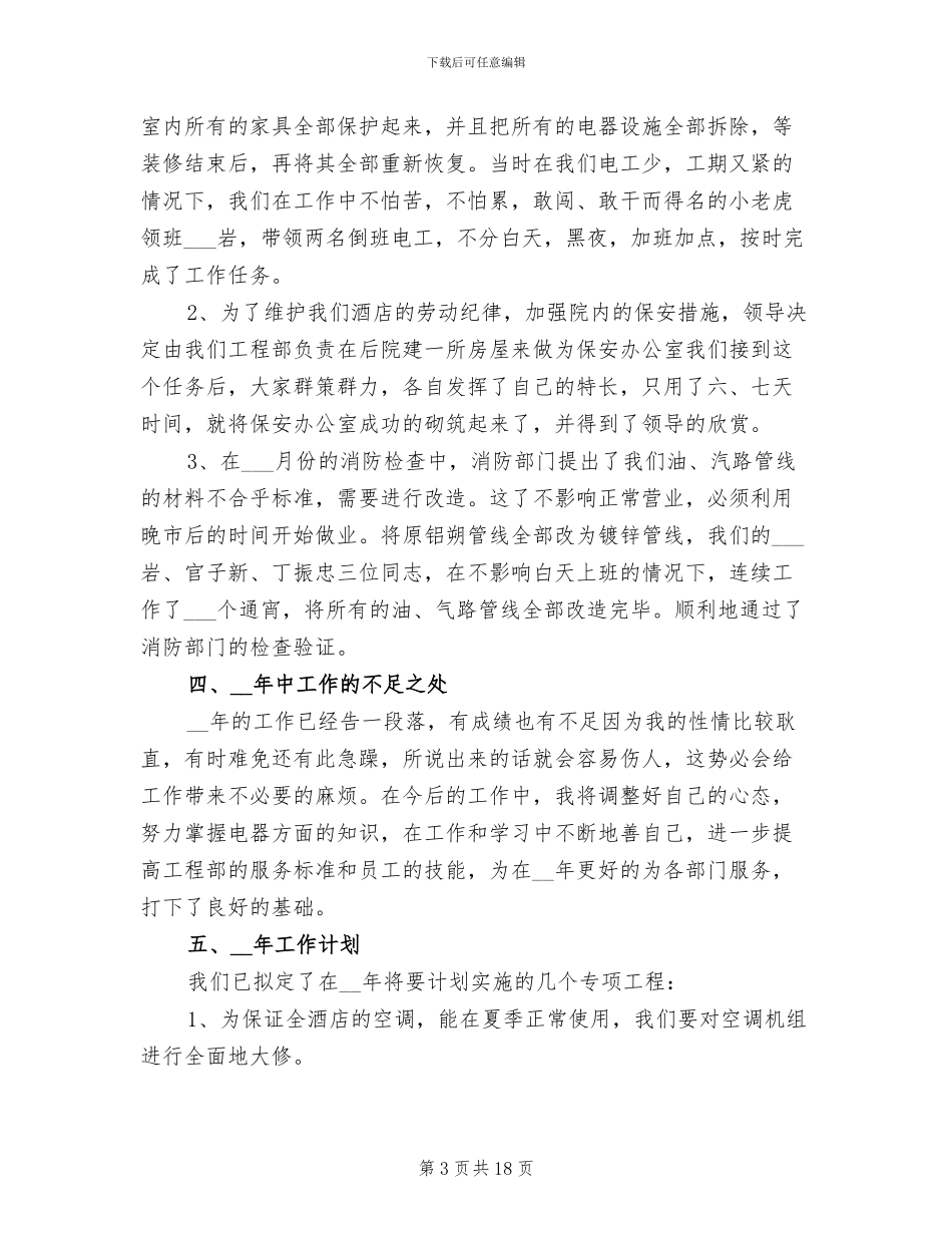 2024年部门个人工作总结二_第3页