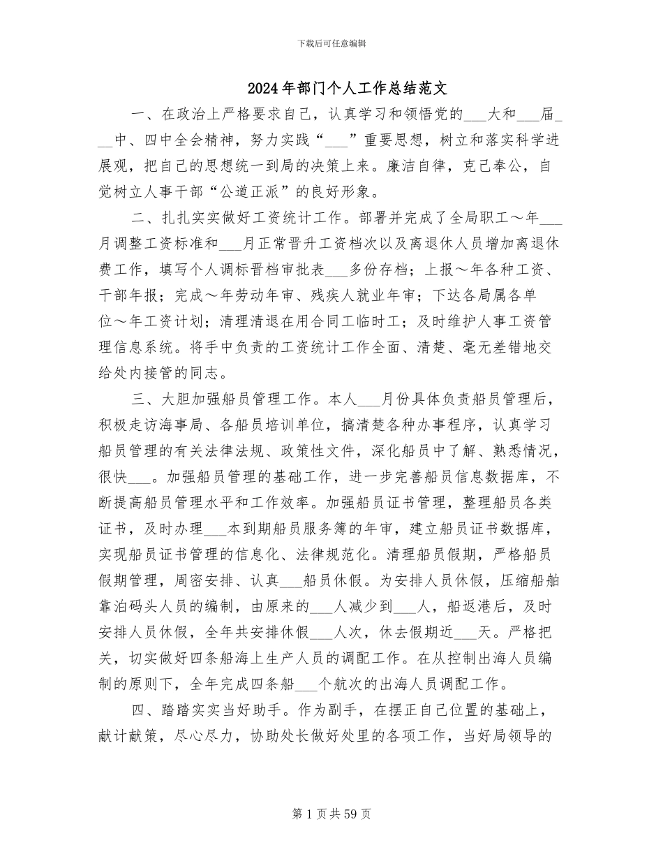 2024年部门个人工作总结范文_第1页