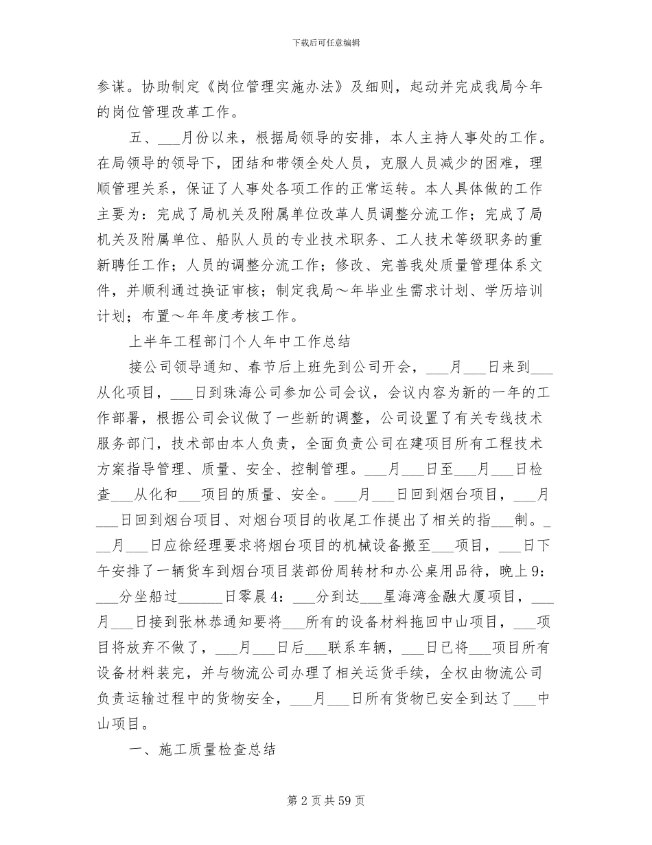 2024年部门个人工作总结范文_第2页