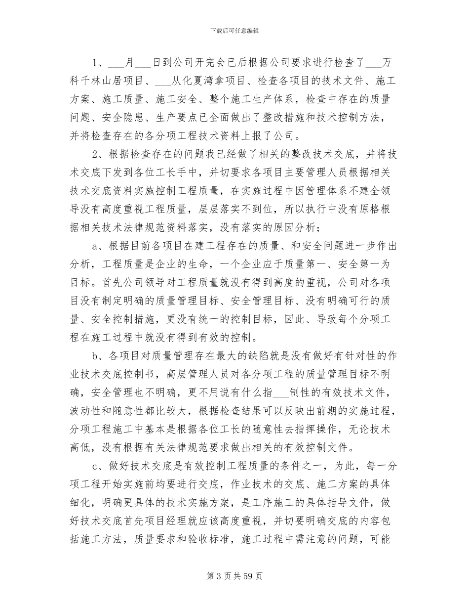 2024年部门个人工作总结范文_第3页