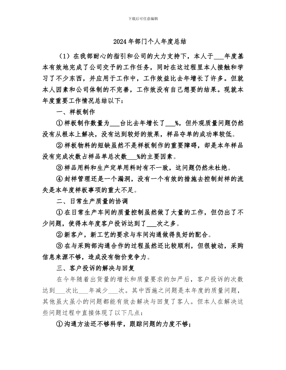 2024年部门个人年度总结_第1页