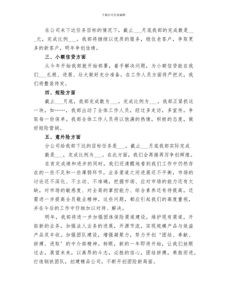 2024年部门个人年度总结_第3页