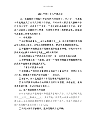 2024年部门个人年度总结