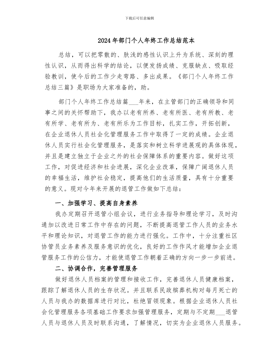 2024年部门个人年终工作总结范本_第1页