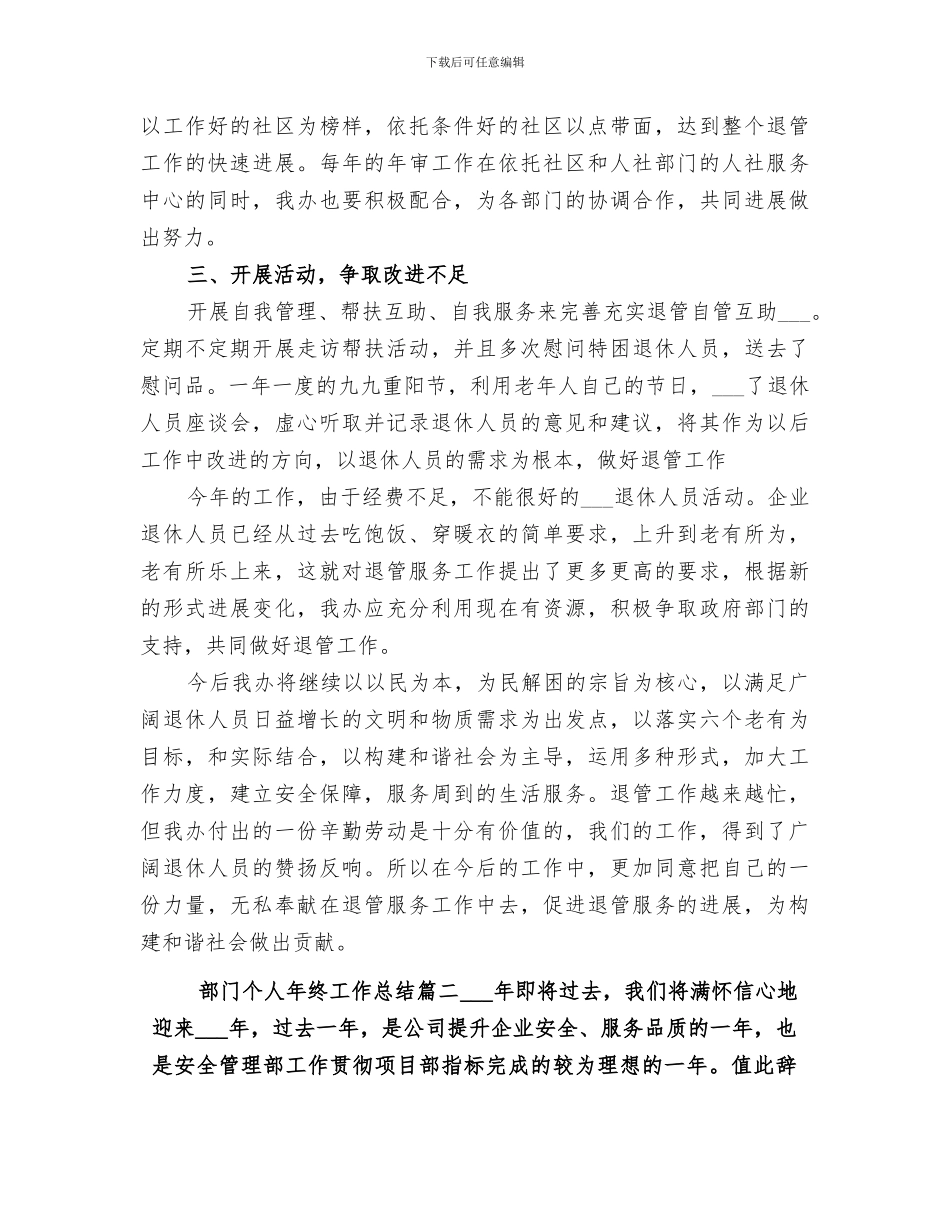 2024年部门个人年终工作总结范本_第2页