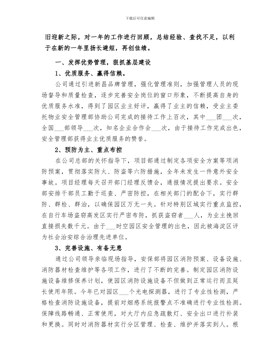 2024年部门个人年终工作总结范本_第3页