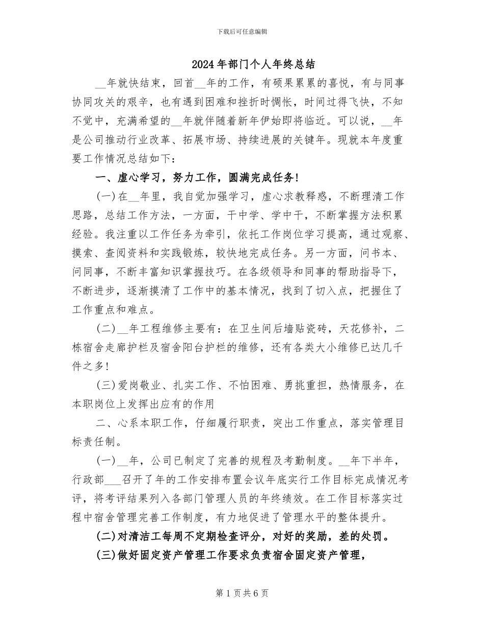 2024年部门个人年终总结_第1页