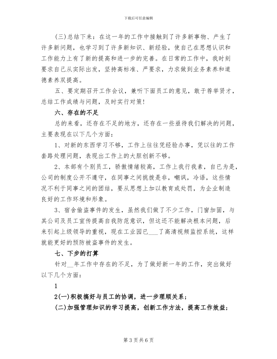 2024年部门个人年终总结_第3页