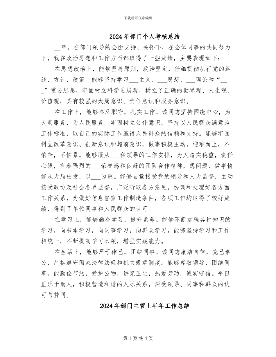 2024年部门个人考核总结_第1页