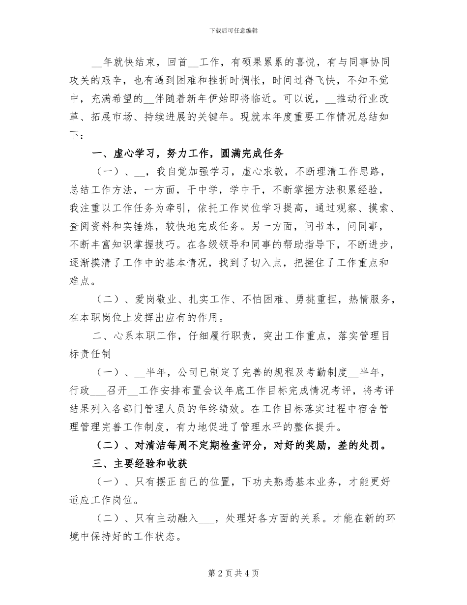 2024年部门个人考核总结_第2页