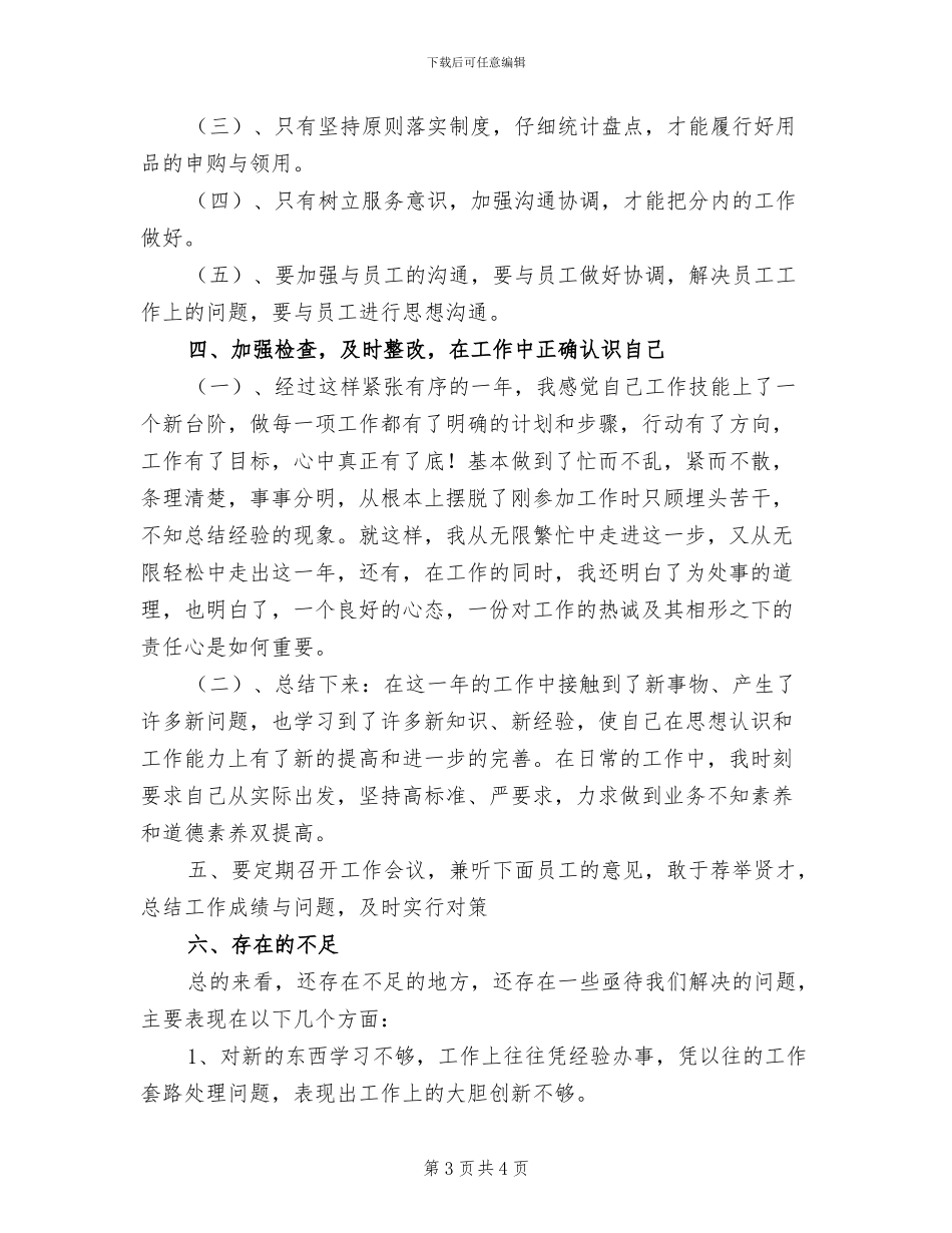2024年部门个人考核总结_第3页