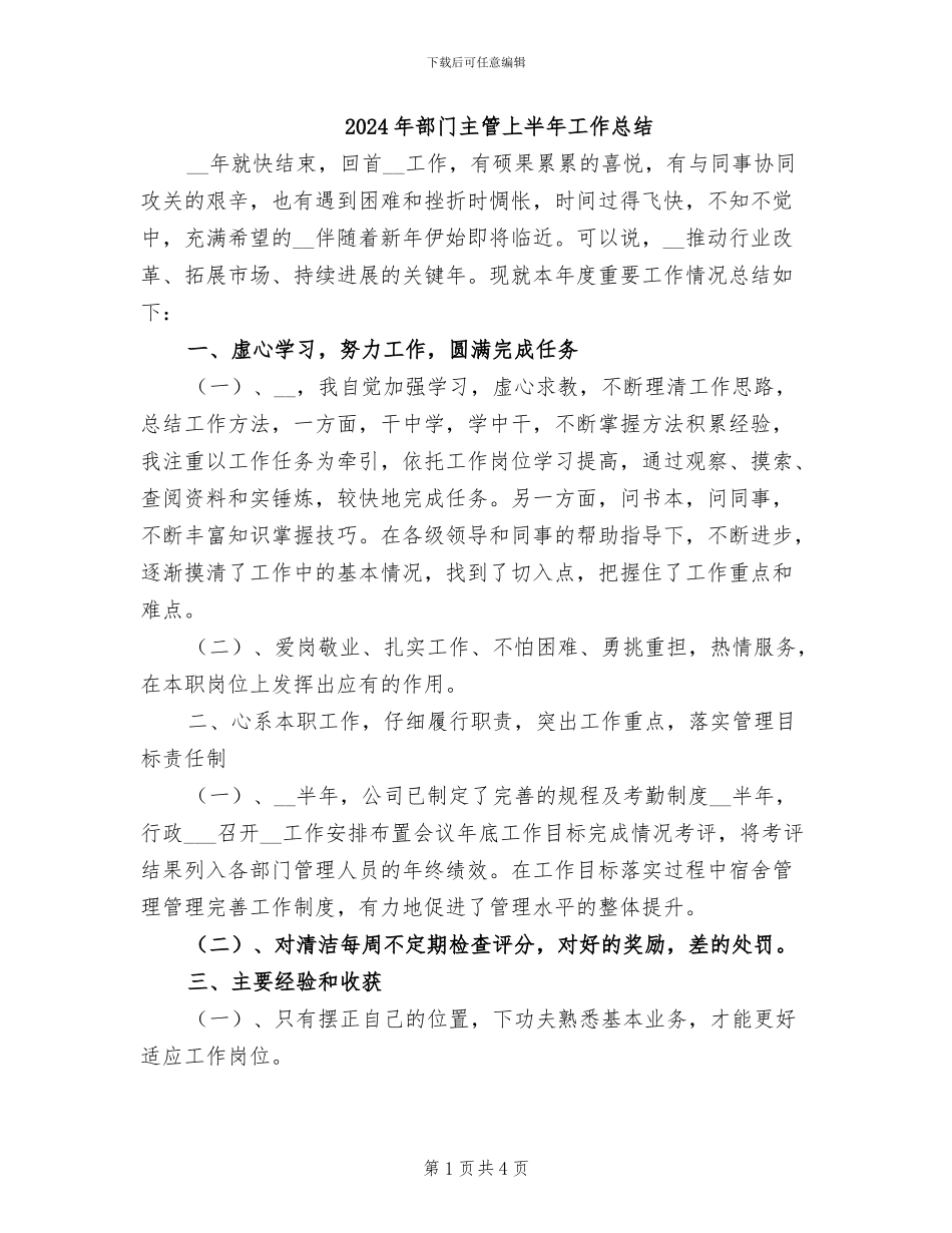 2024年部门主管上半年工作总结_第1页