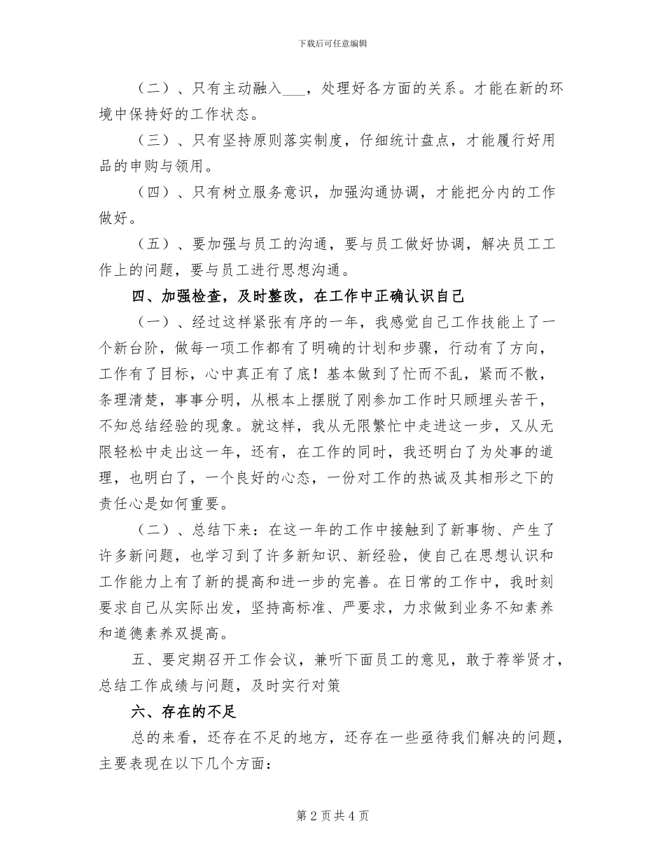 2024年部门主管上半年工作总结_第2页