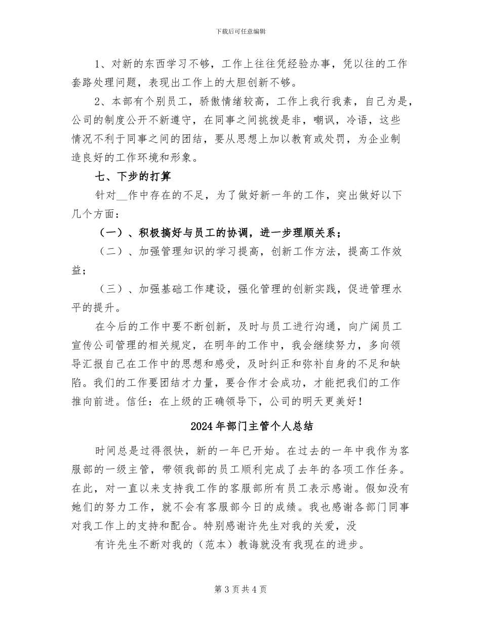 2024年部门主管上半年工作总结_第3页