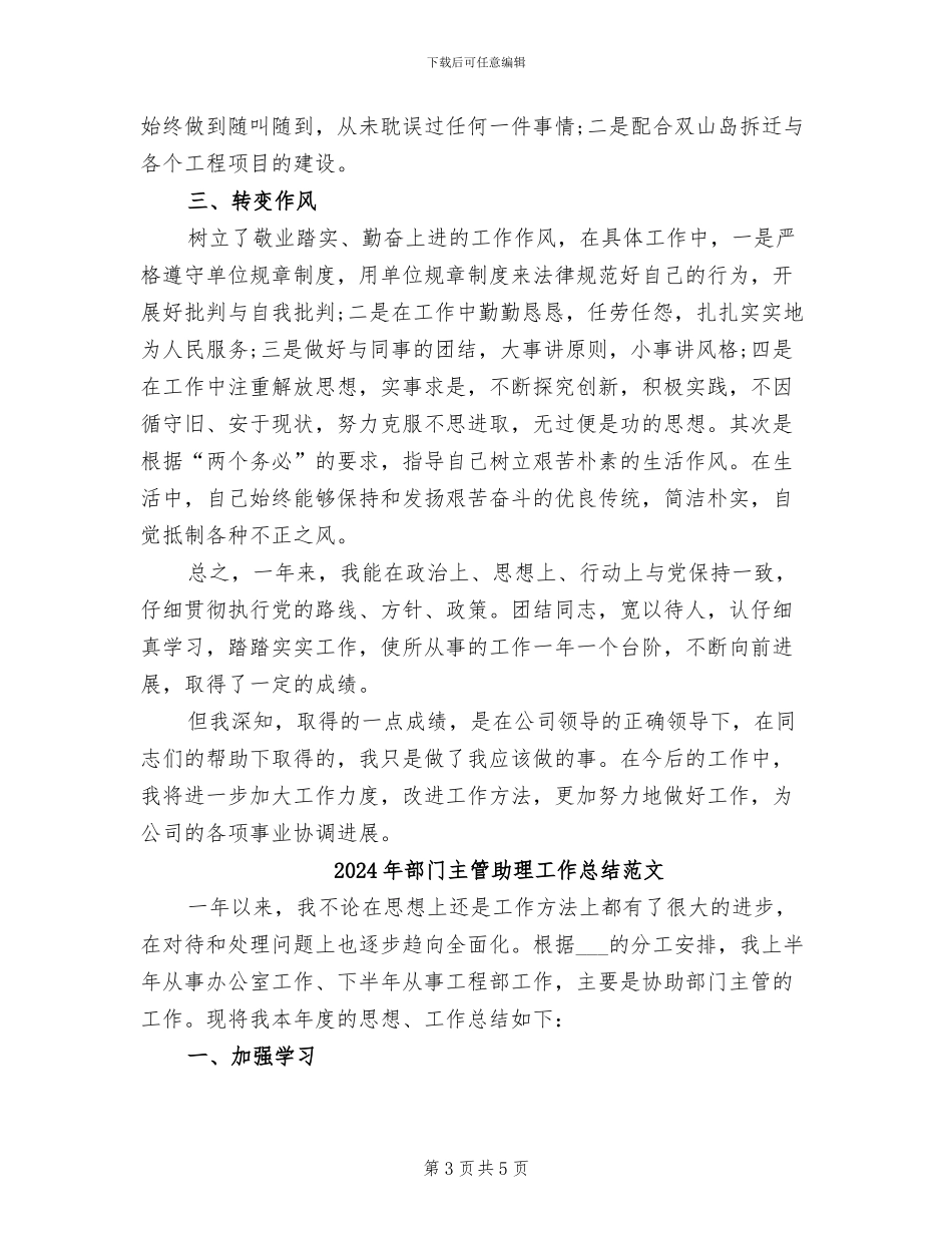 2024年部门主管助理工作总结_第3页