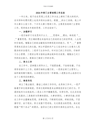 2024年部门主管助理工作总结