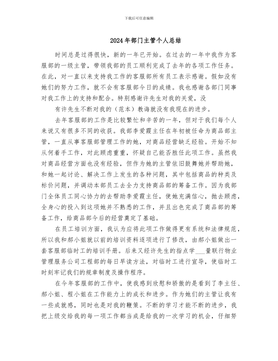 2024年部门主管个人总结_第1页