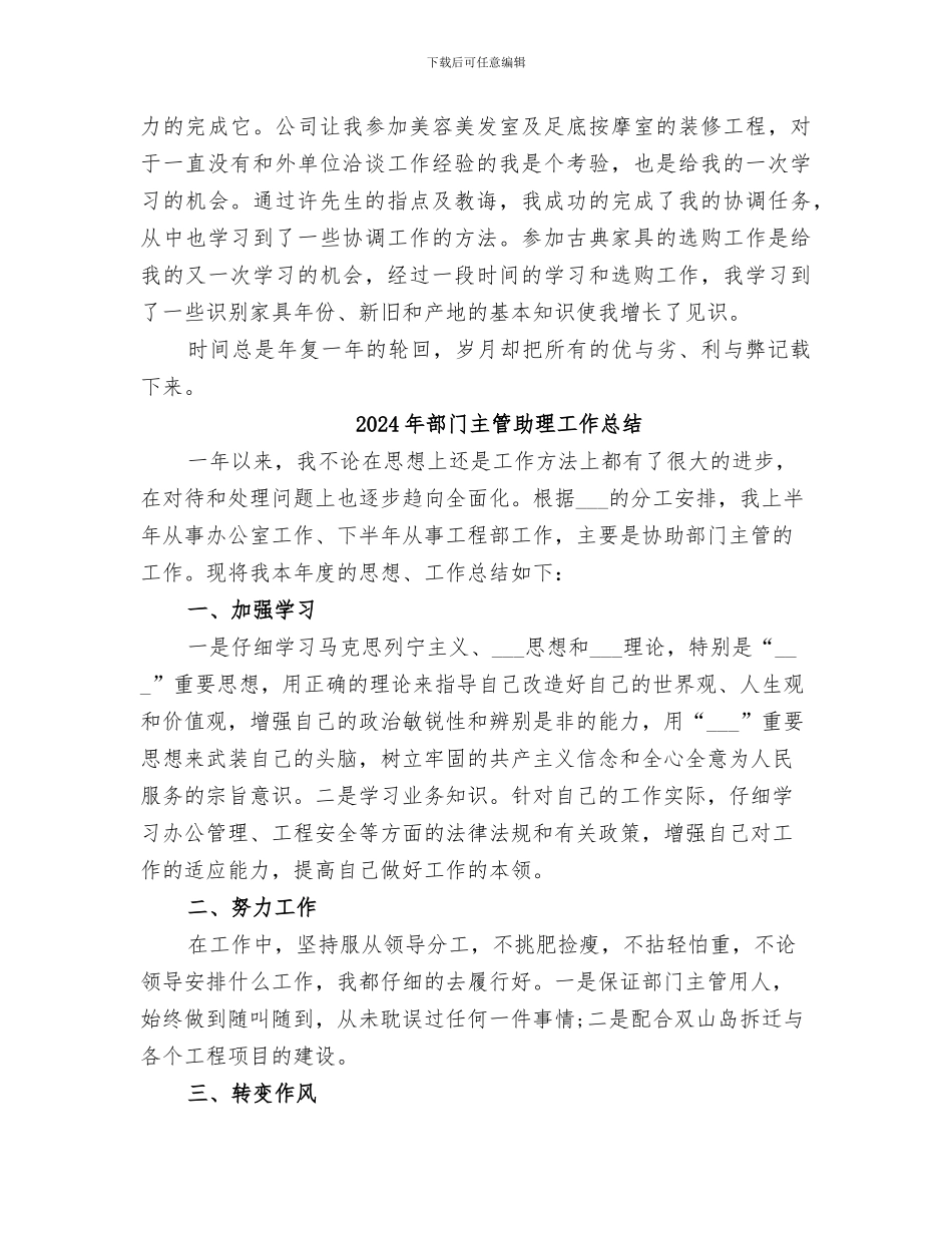 2024年部门主管个人总结_第2页